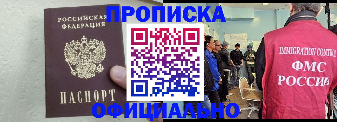 прописка в квартире в Нерюнгри