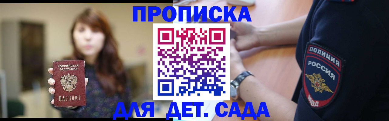 прописка для школы в Нерюнгри